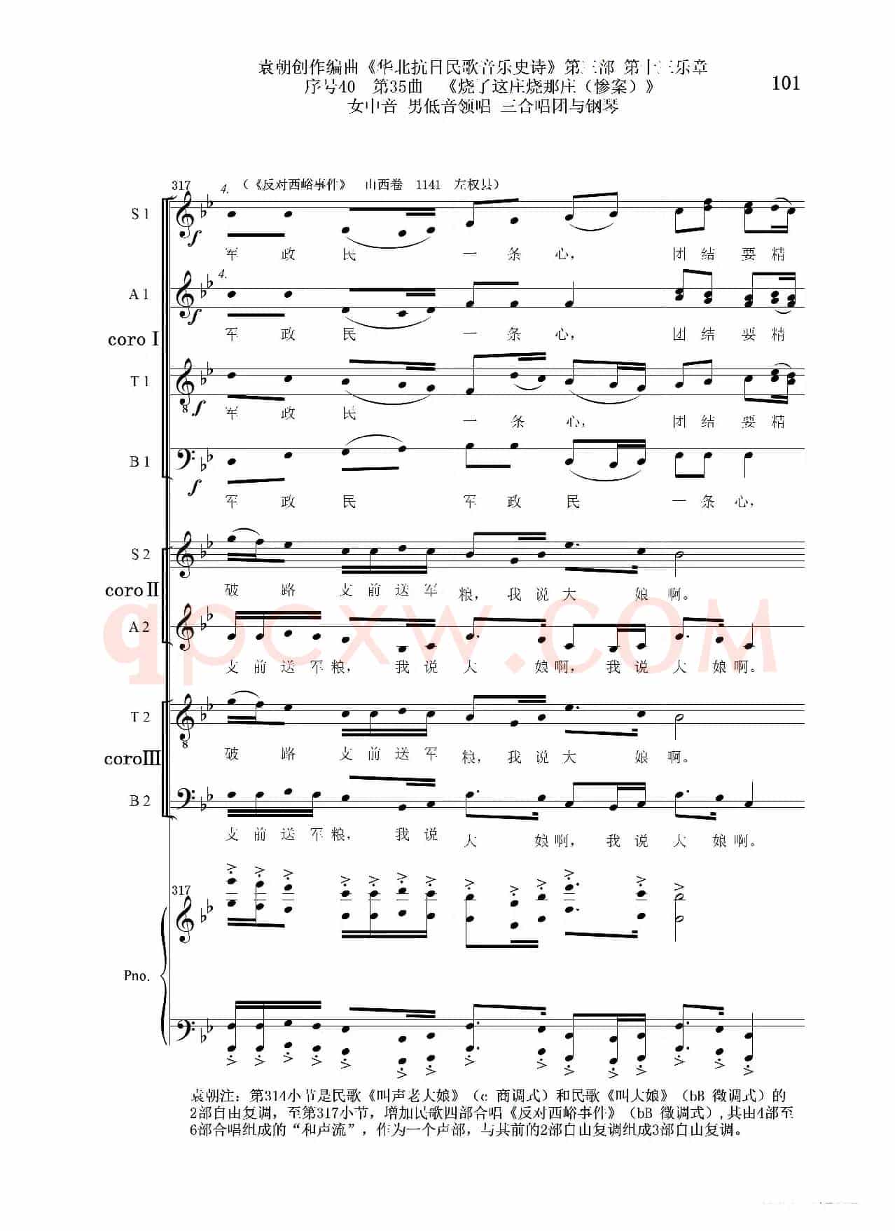 序号40第35曲《烧了这庄烧那庄(惨案)》女中音 男低音领唱 三合唱团与钢琴