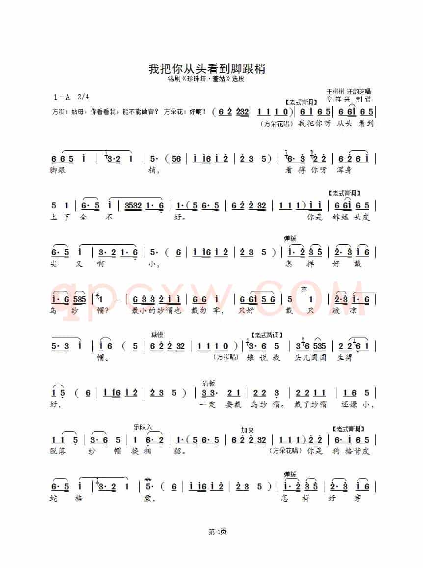 我把你从头看到脚跟梢（锡剧《珍珠塔·羞姑》选段）