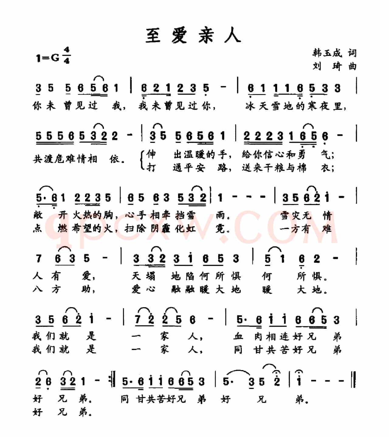 至爱亲人