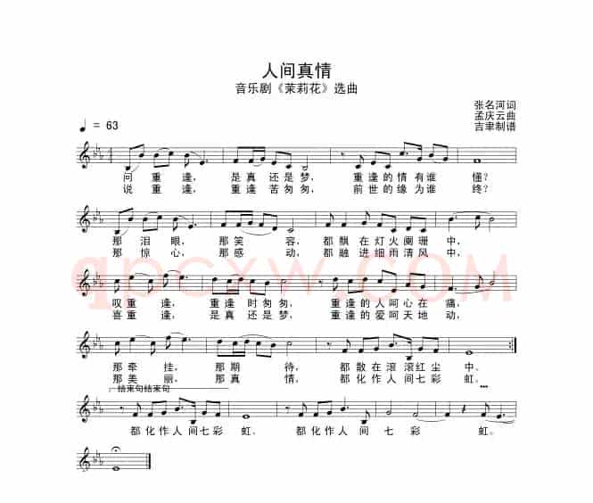 人间真情（音乐剧《茉莉花》选曲）