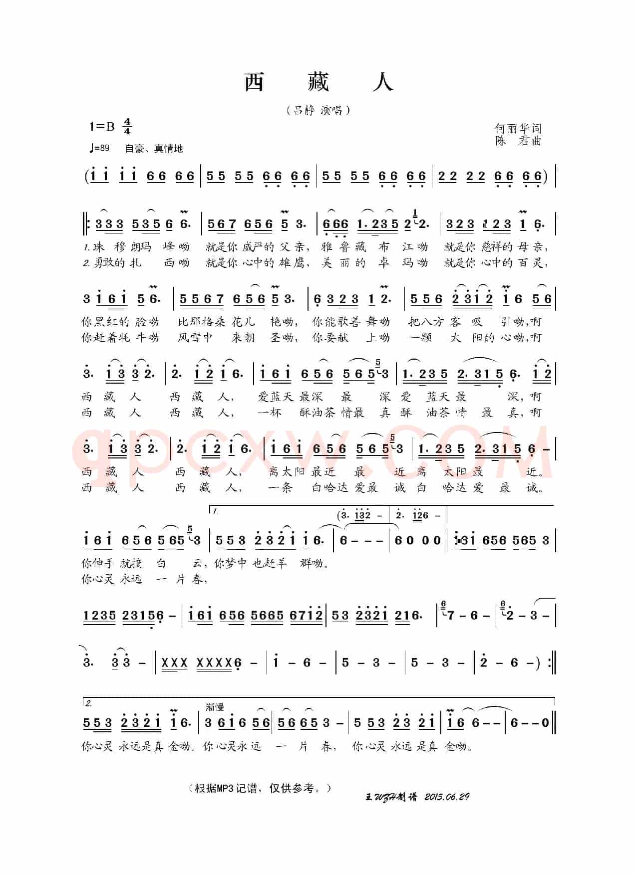 西藏人（何丽华词 陈君曲）