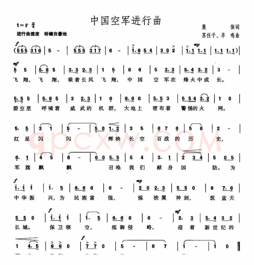 中国空军进行曲