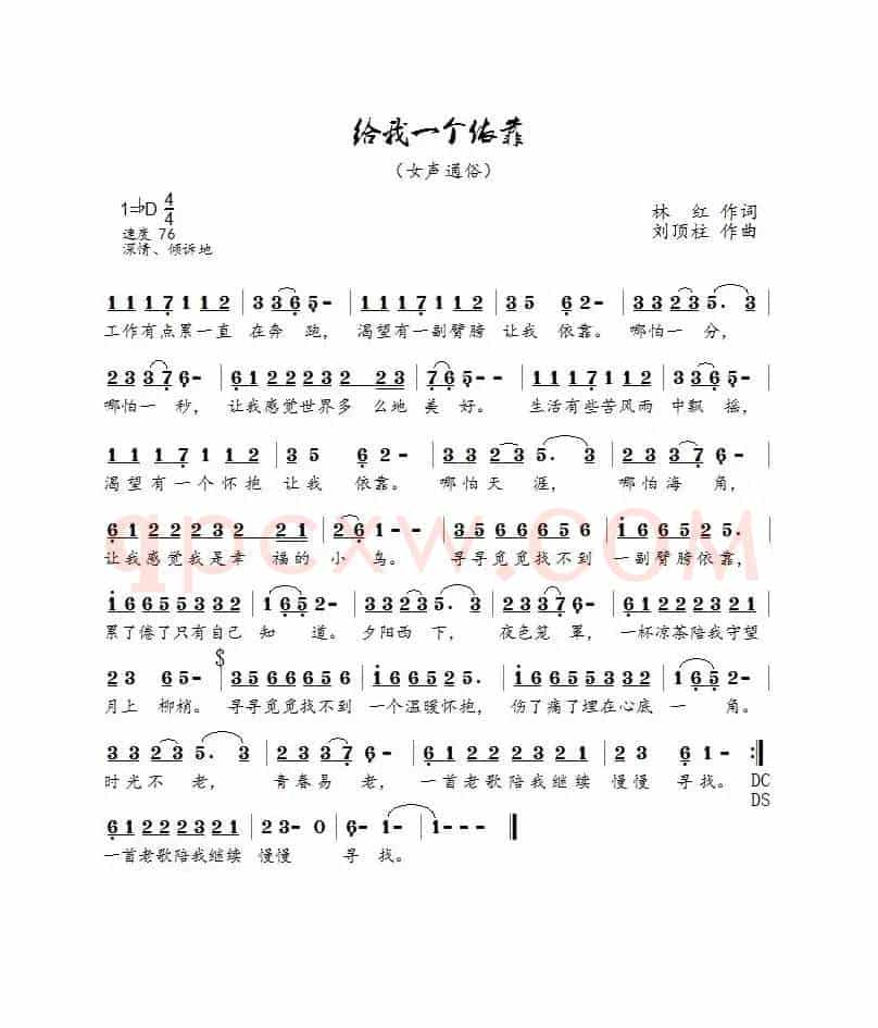 给我一个依靠(康苗)