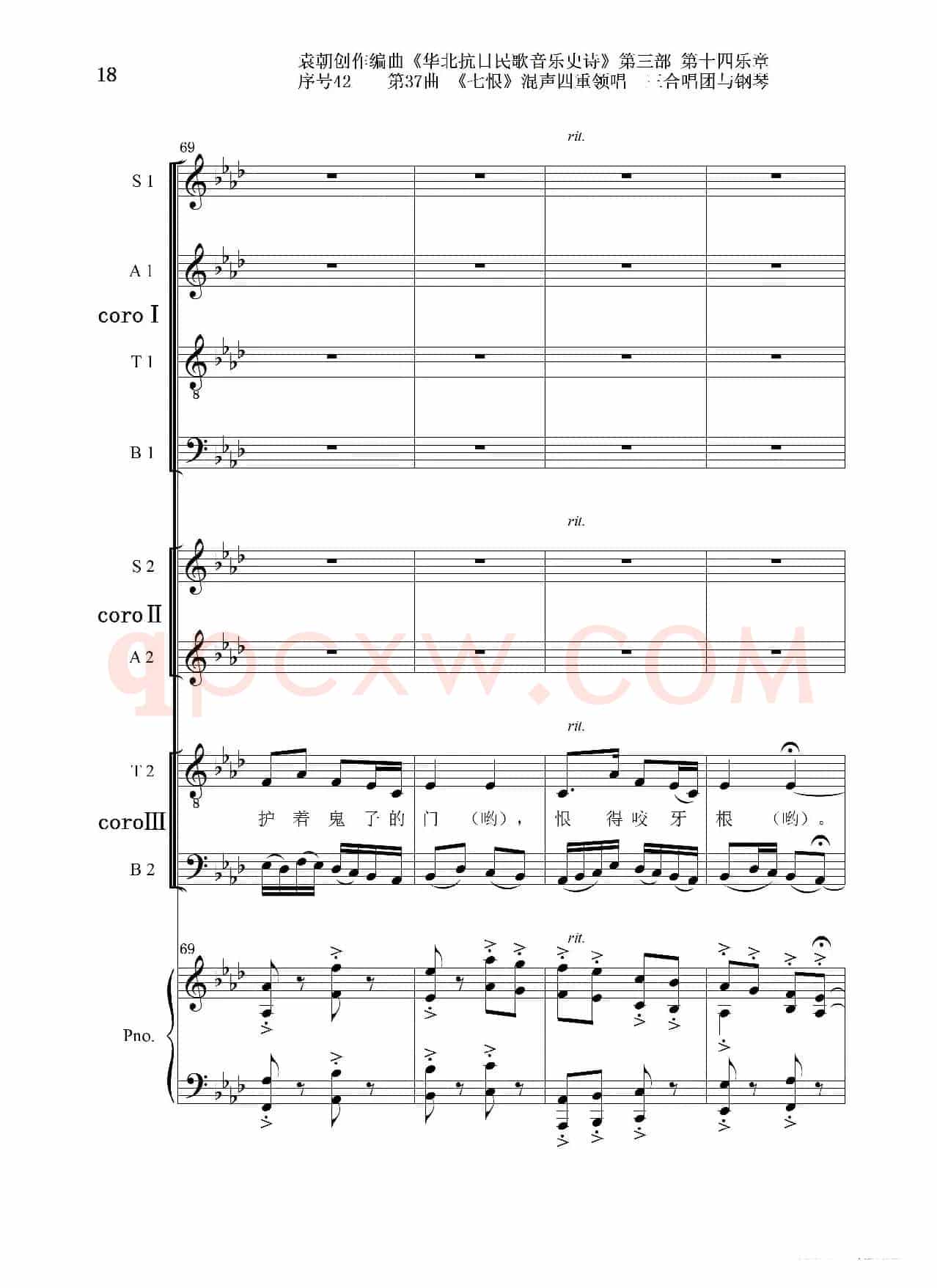 序号42第37曲《七恨》混声四重领唱 三合唱团与钢琴