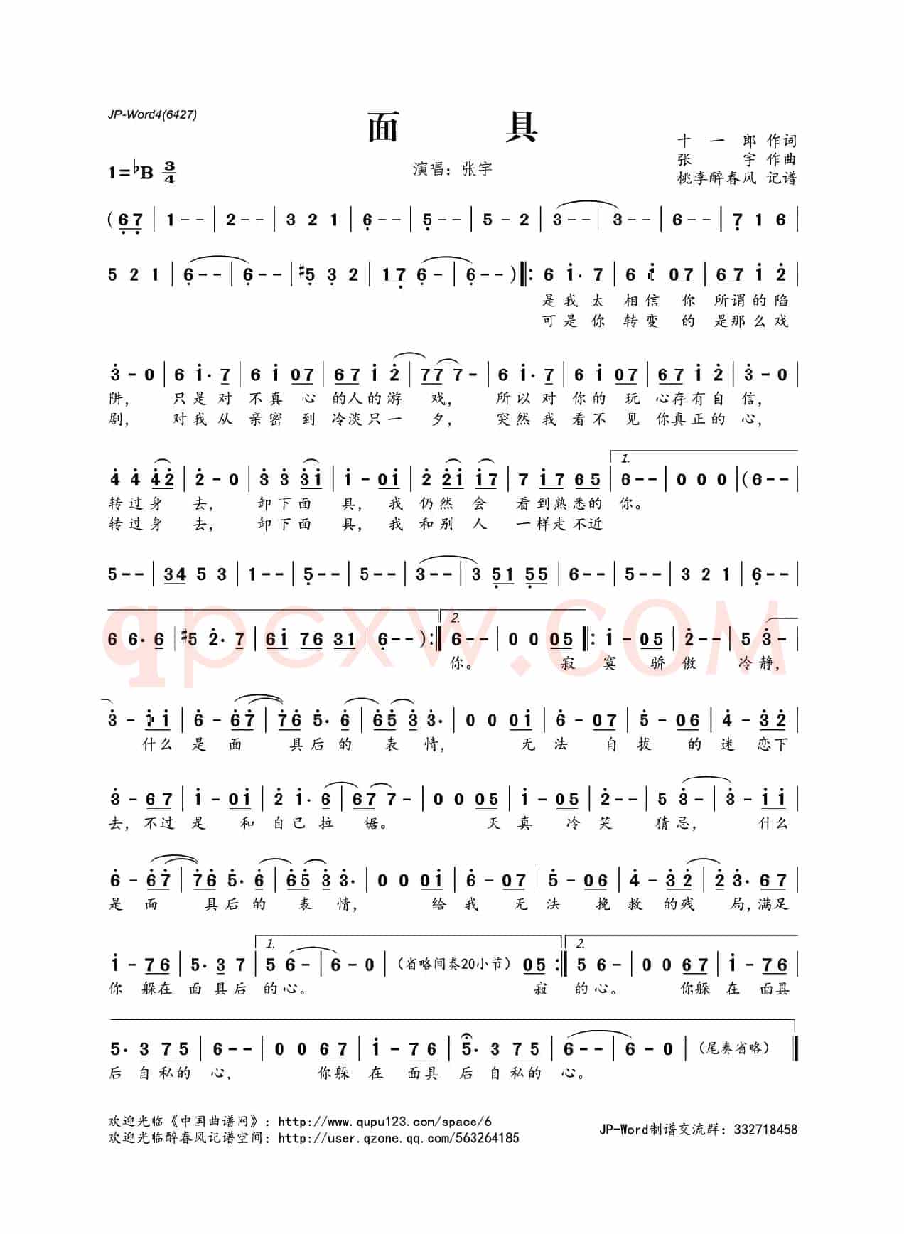 面具(十一郎词 张宇曲)