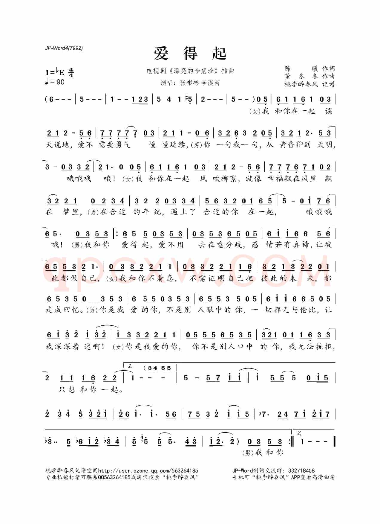 爱得起(电视剧《漂亮的李慧珍》插曲)