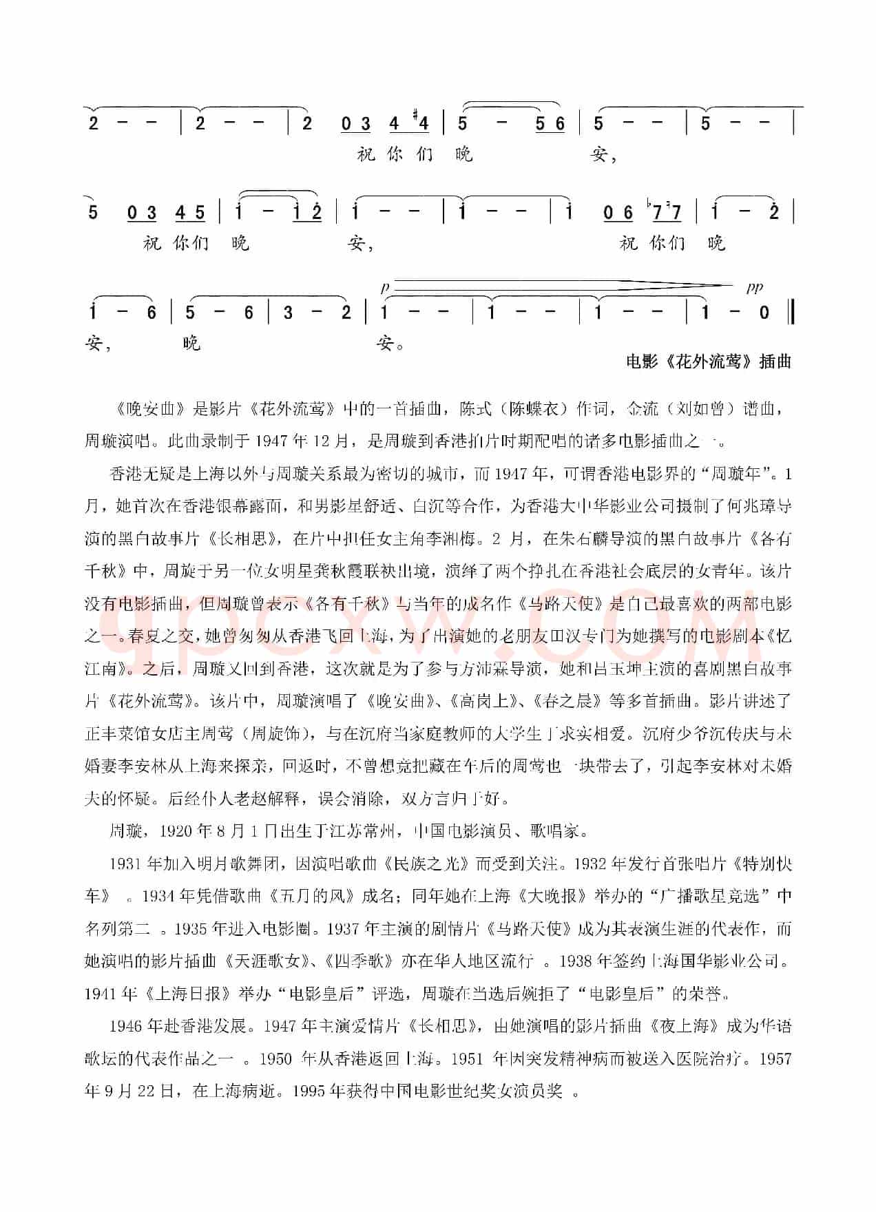 晚安曲(陈蝶衣词 刘如曾曲)