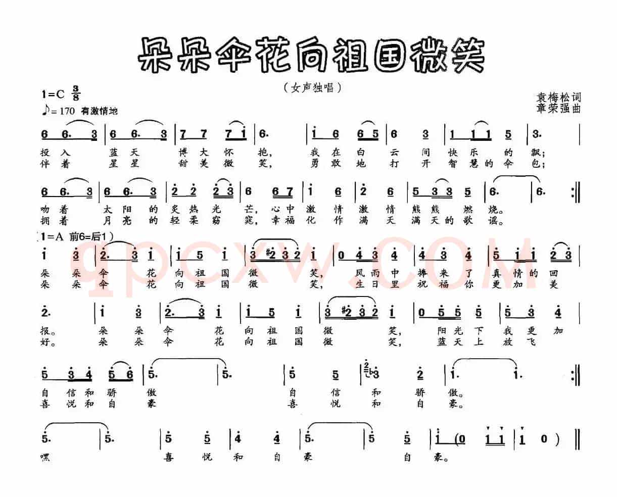 朵朵伞花向祖国微笑