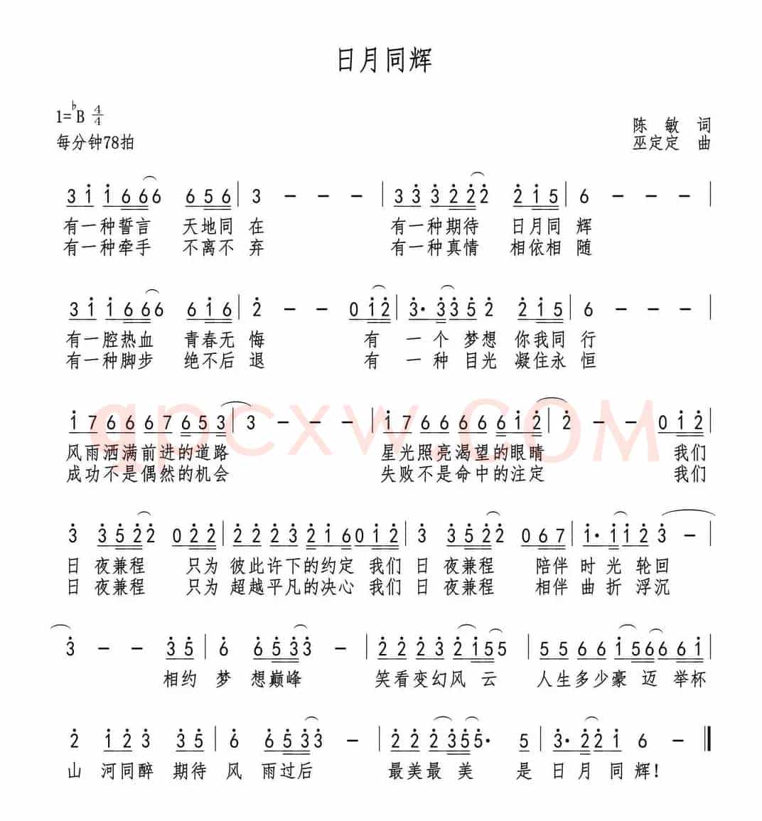 日月同辉