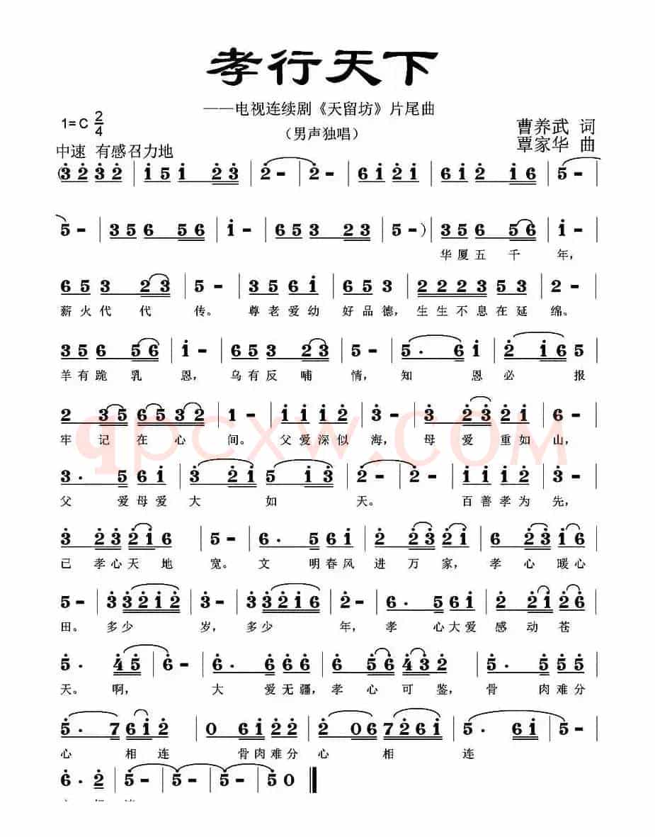孝行天下 （曹养武词 覃家华曲）