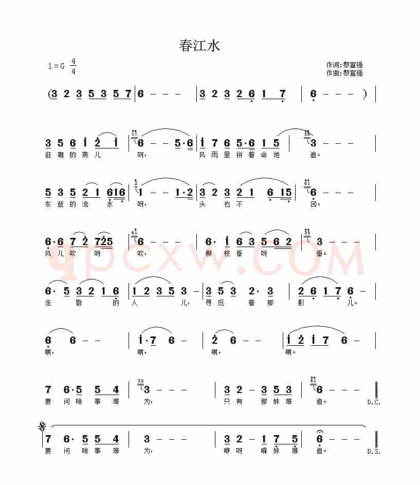 春江水（黎富强词 黎富强曲）
