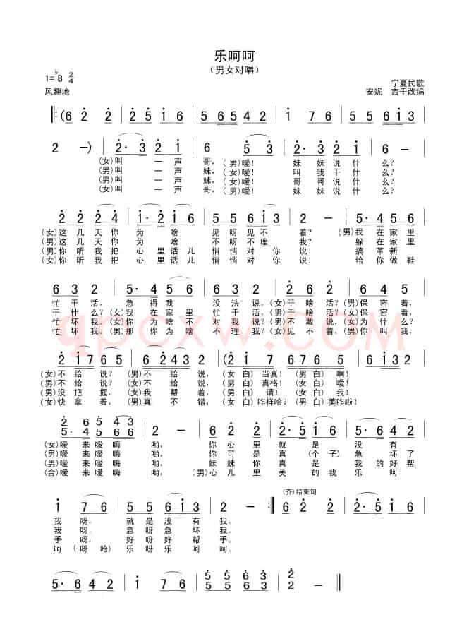 乐呵呵（宁夏民歌）
