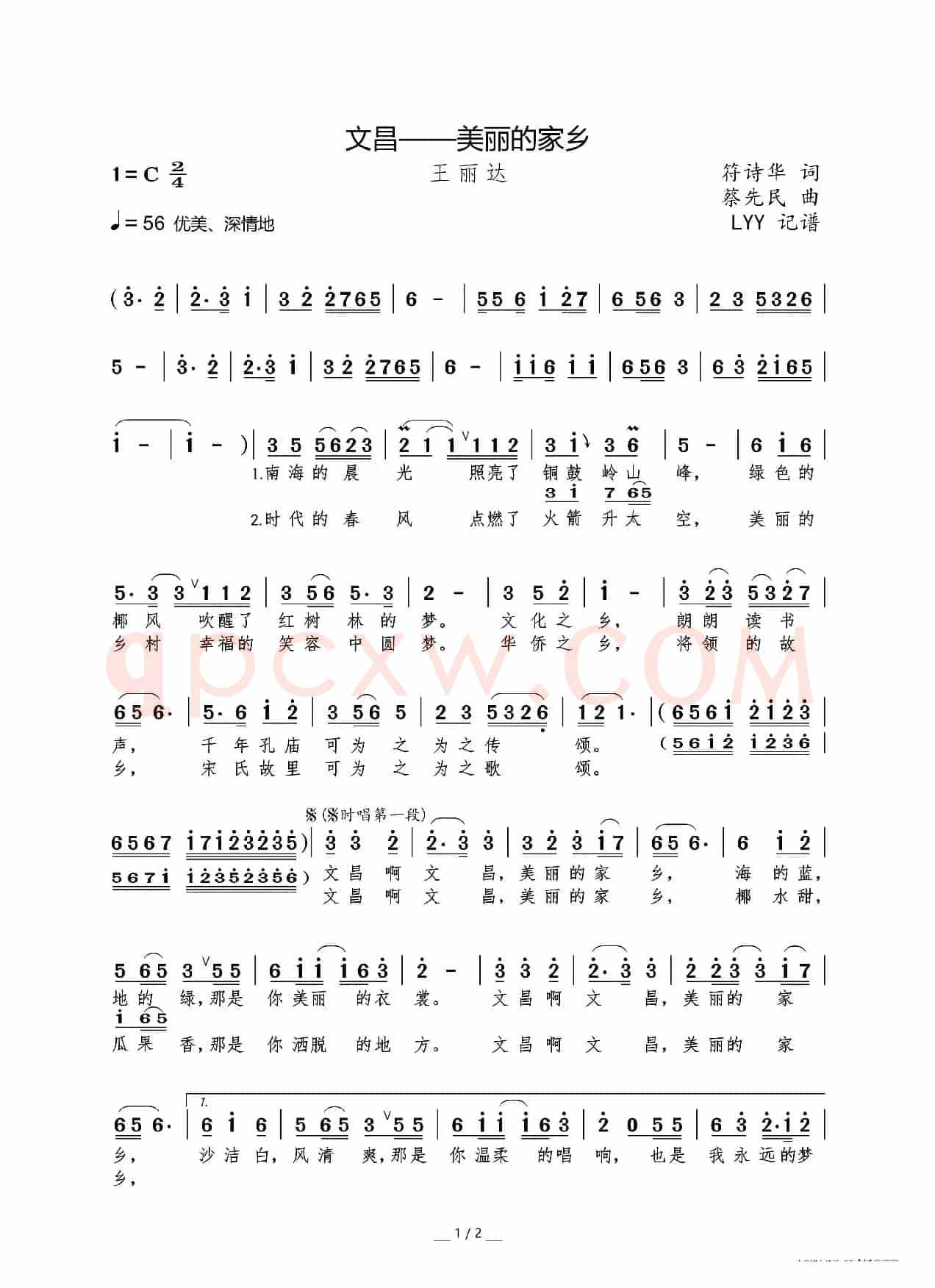 文昌——美丽的家乡(符诗华词 蔡先民曲)