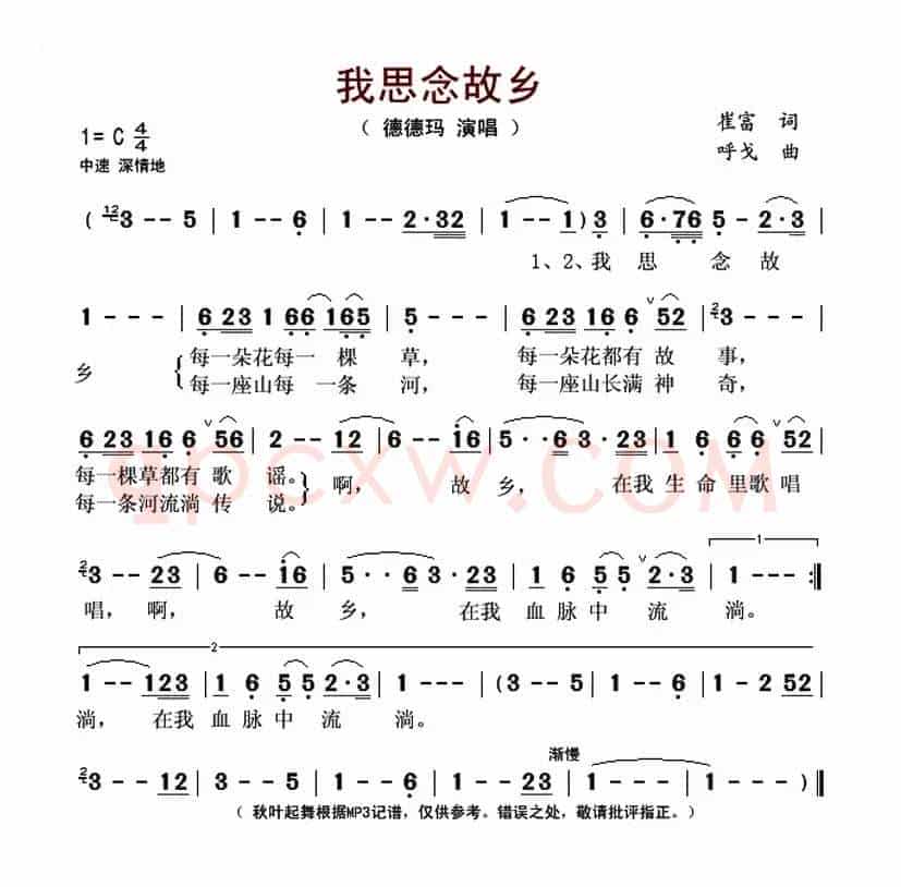 我思念故乡
