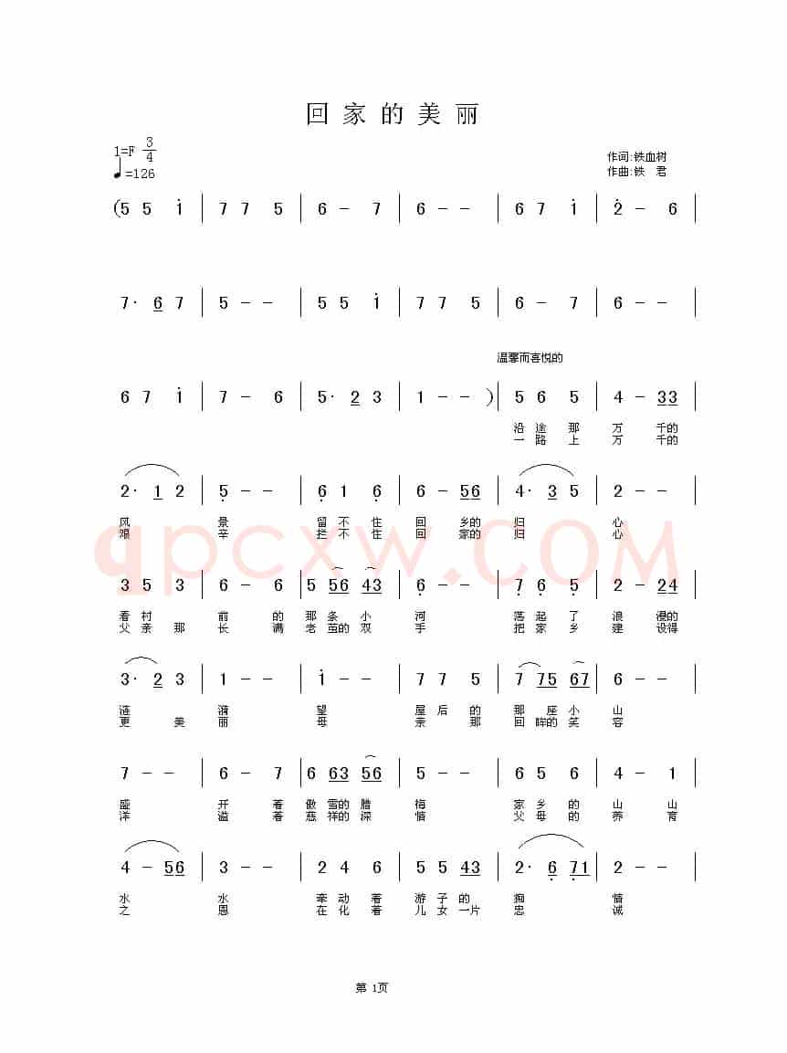 回家的美丽（周兴词 铁君曲）