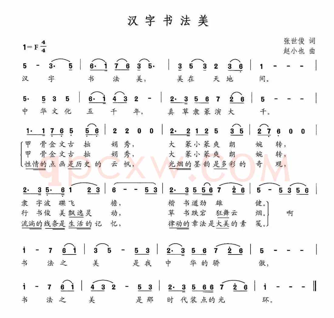 汉字书法美