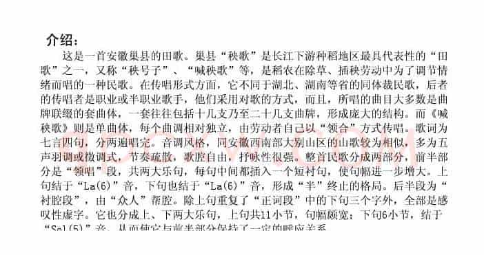 喊秧歌
