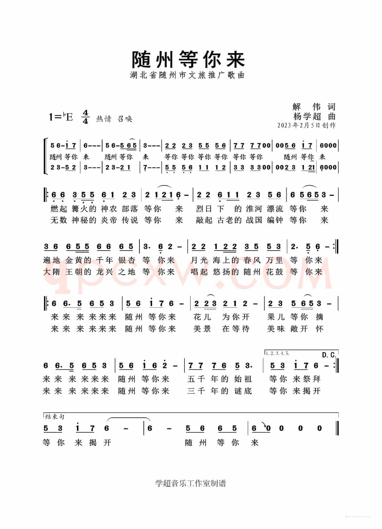 随州等你来（杨学超作品）