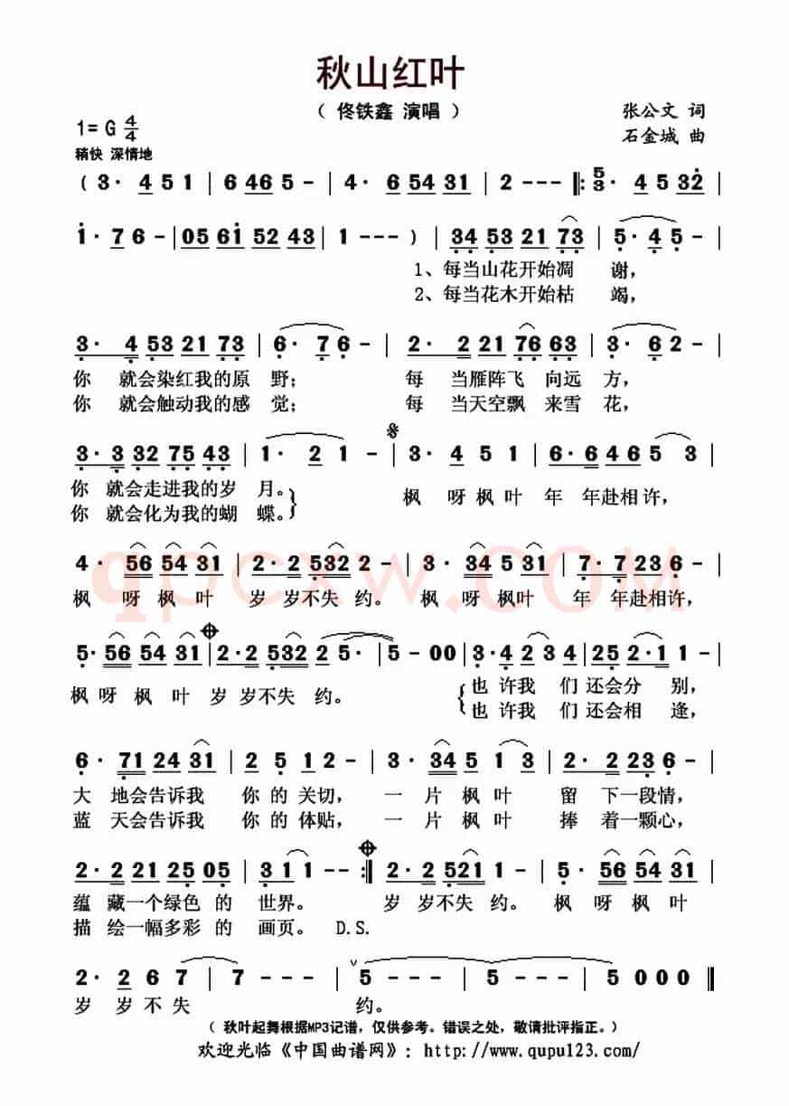 秋山红叶（张公文词 石金城曲）