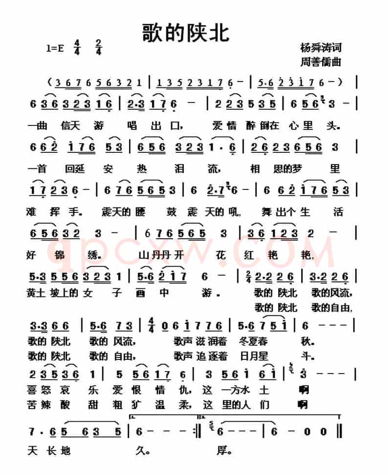 歌的陕北