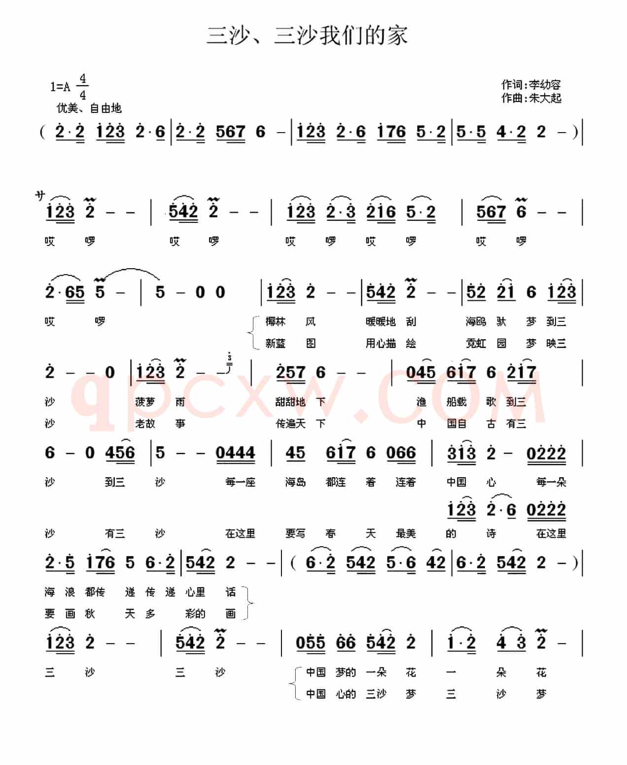 三沙、三沙我们的家