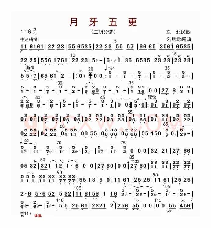 月牙五更（二胡分谱）
