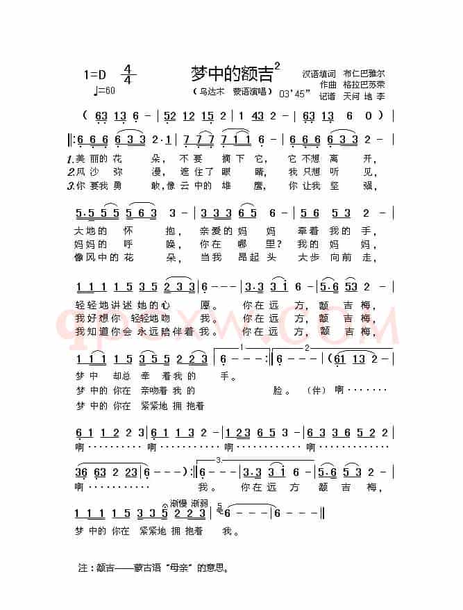 梦中的额吉（布仁巴雅尔词 格拉巴苏荣曲）