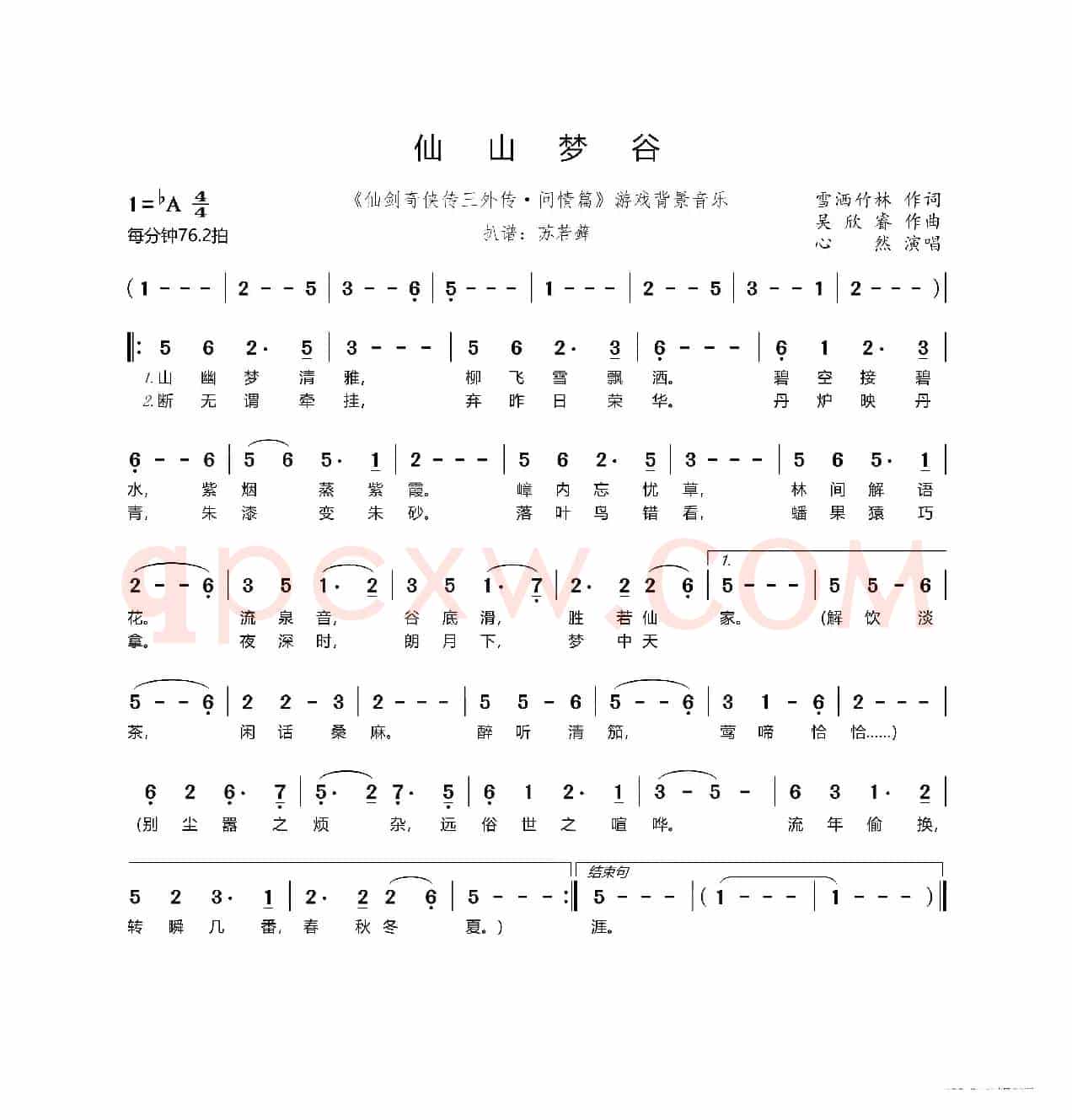仙山梦谷（《仙剑奇侠传三外传·问情篇》游戏背景音乐）