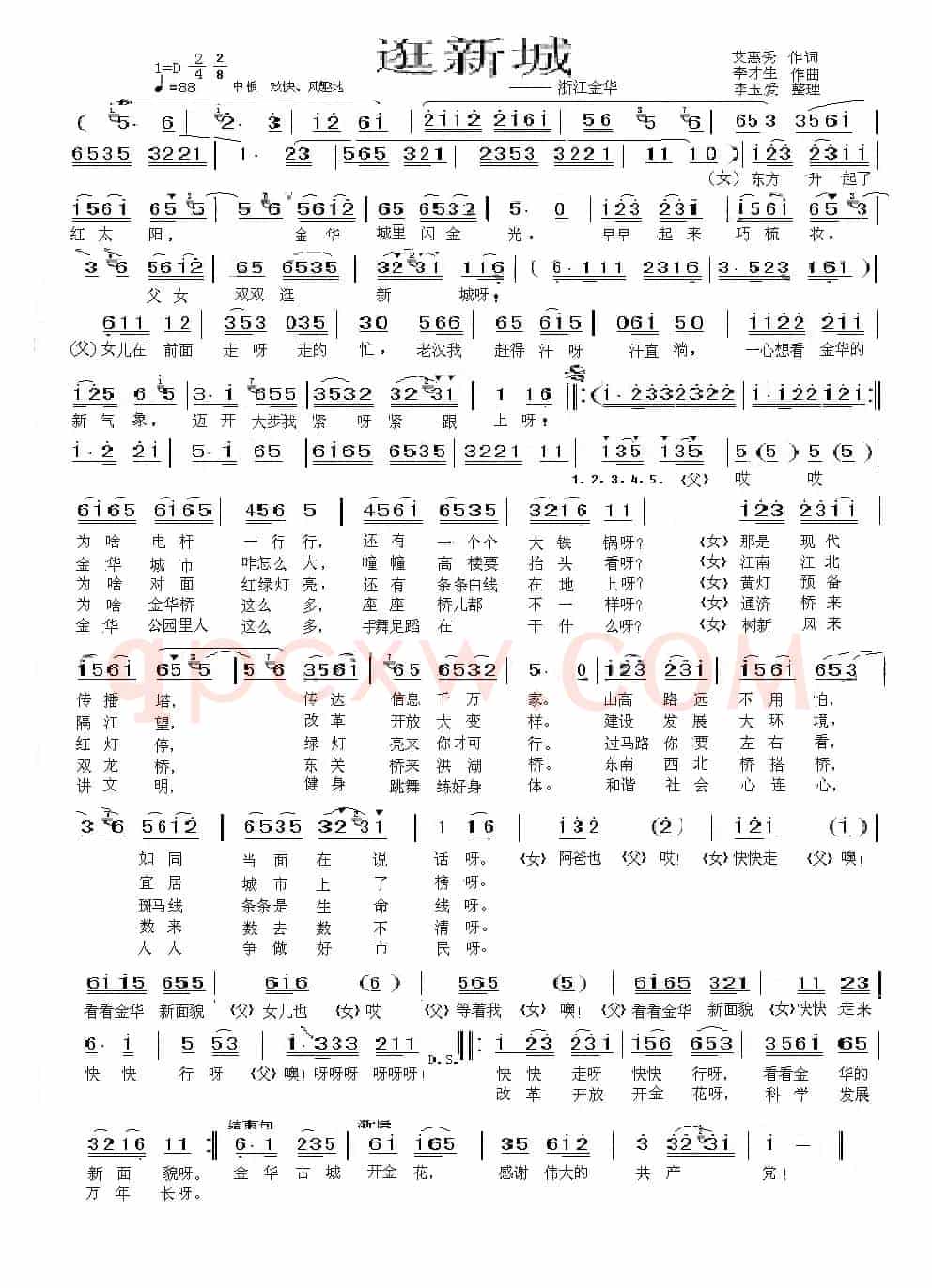 逛新城 颂金华