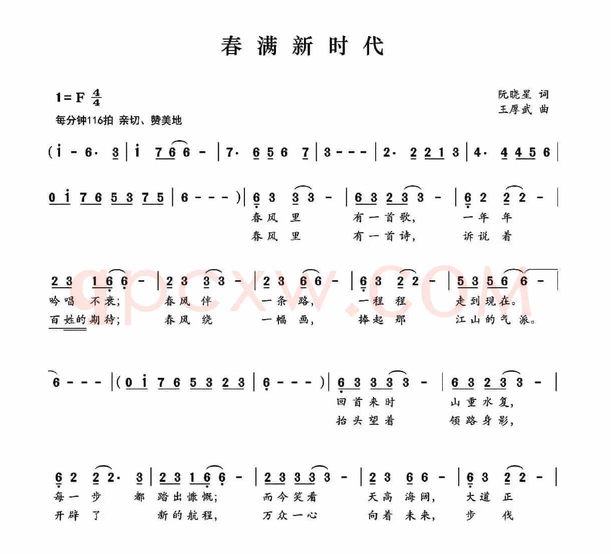 春满新时代