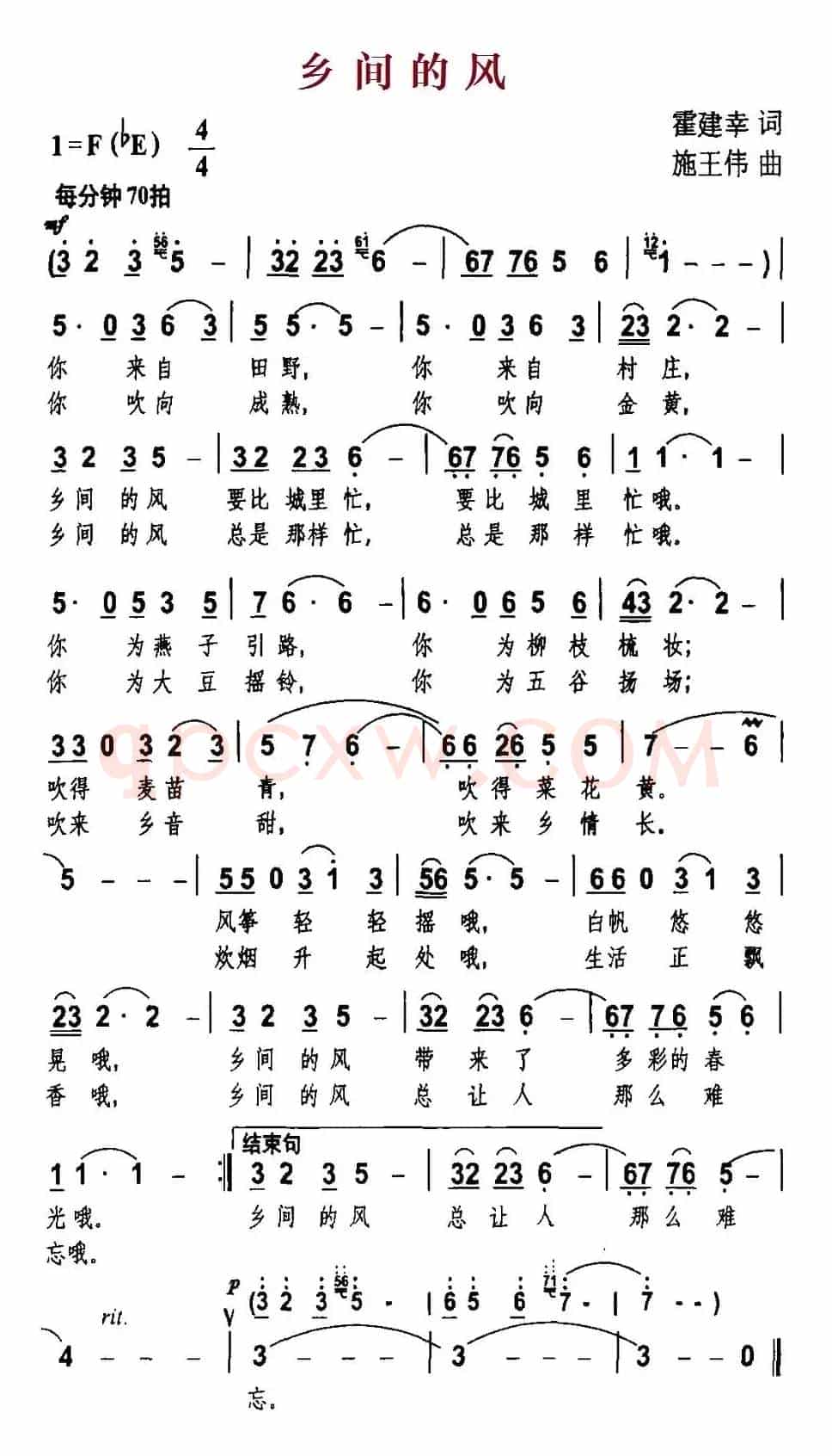 乡间的风（霍建幸词 施王伟曲）