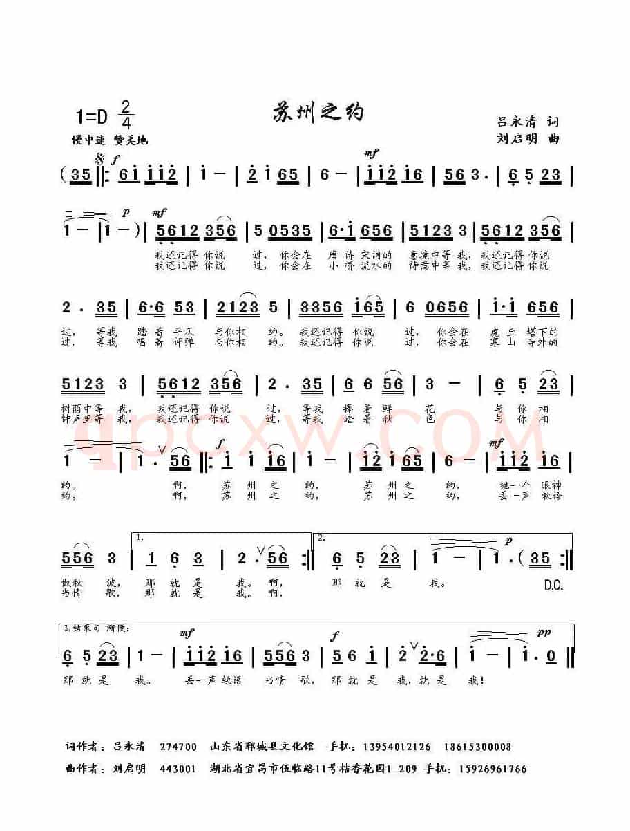 苏州之约（吕永清词 刘启明曲）