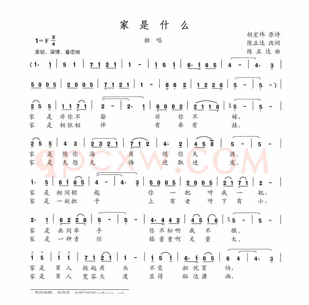 家是什么（ 胡宏伟词 陈正达曲）
