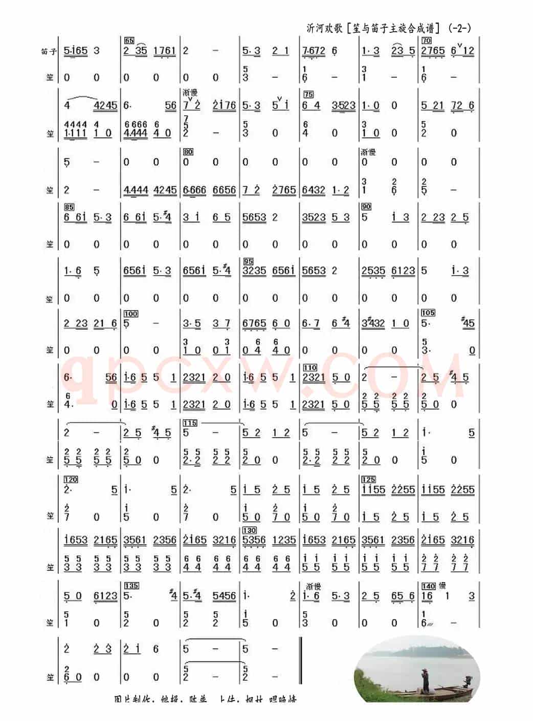 沂河欢歌（笙与笛子主旋合成谱）