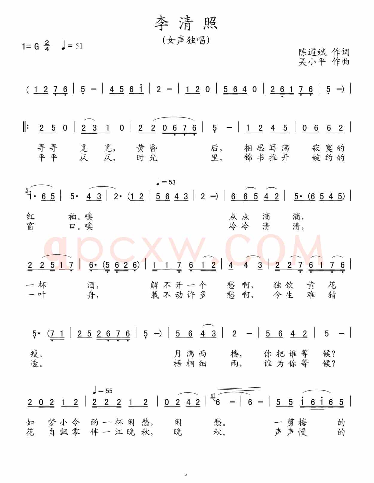 李清照(陈道斌词 吴小平曲)