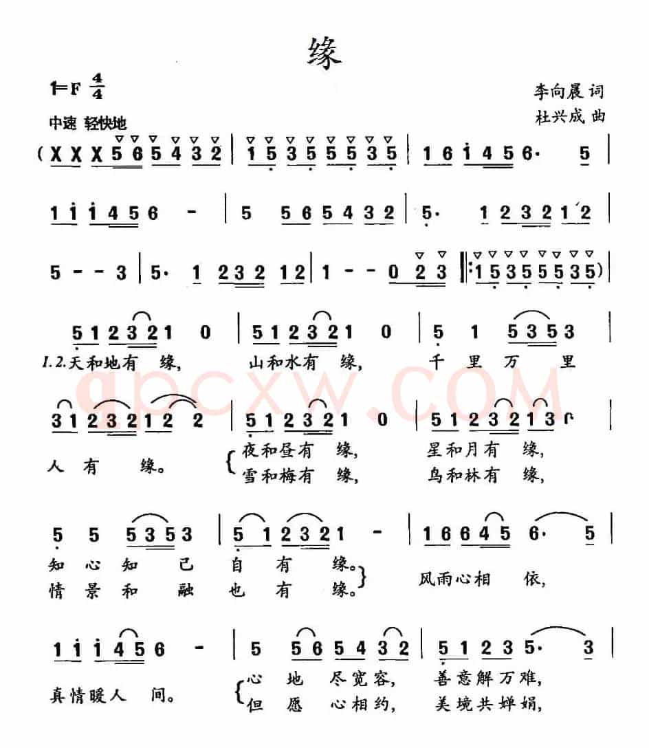 缘（李向晨词 杜兴成曲）