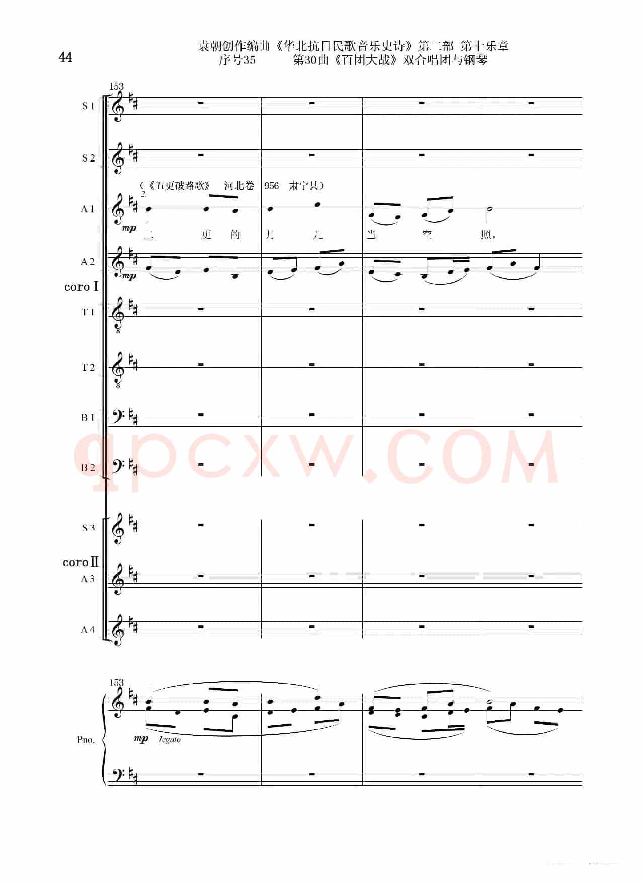 序号35第30曲《百团大战》双合唱团与钢琴