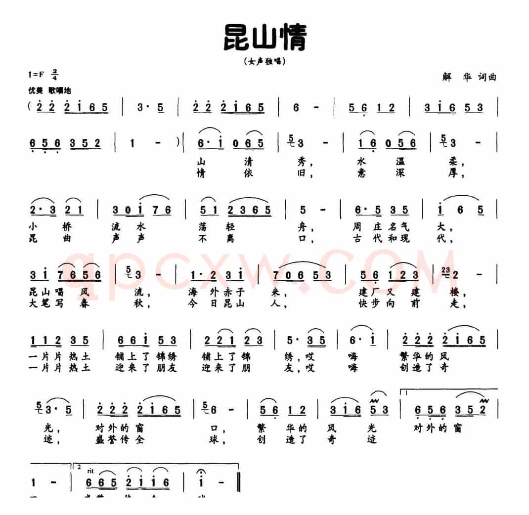 昆山情（解华词 解华曲）