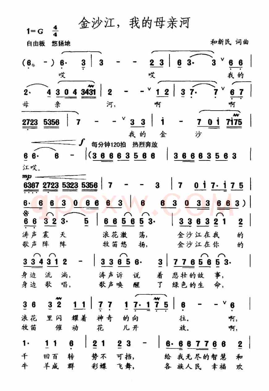 金沙江，我的母亲河