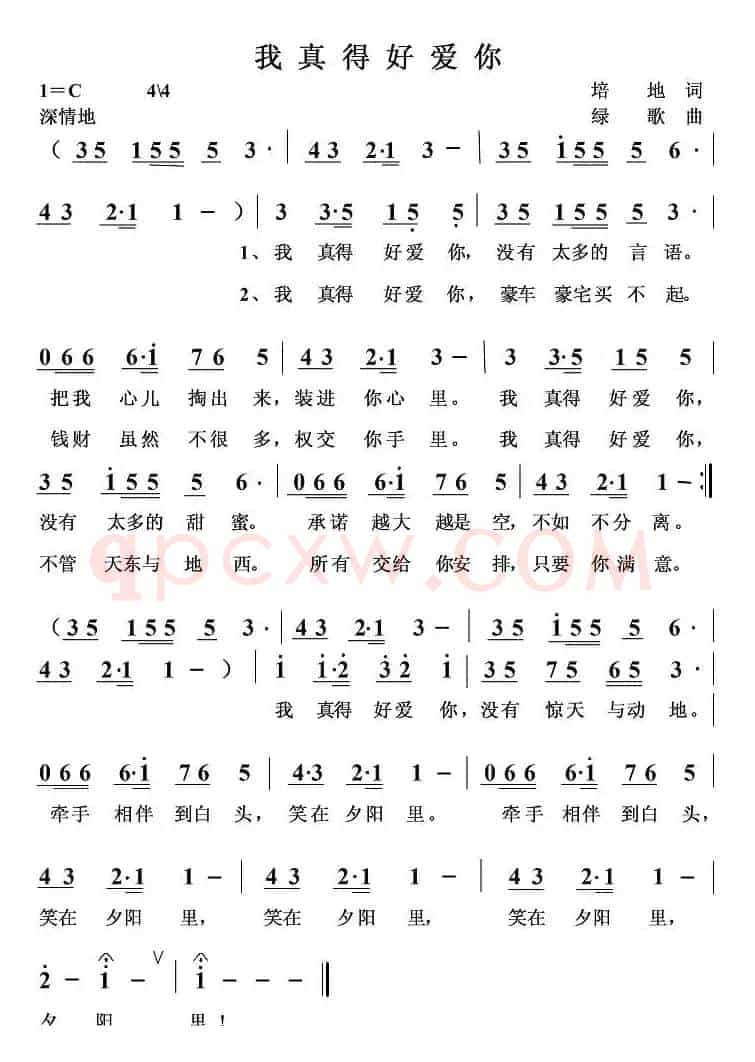 我真得好爱你
