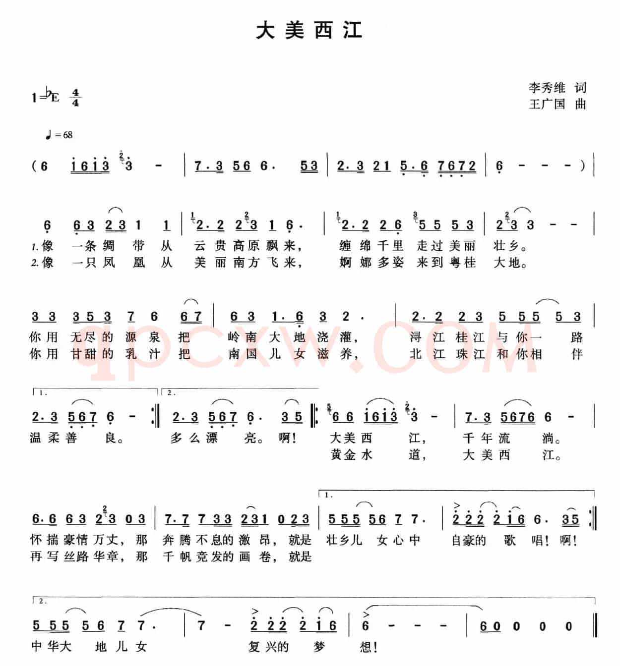 大美西江
