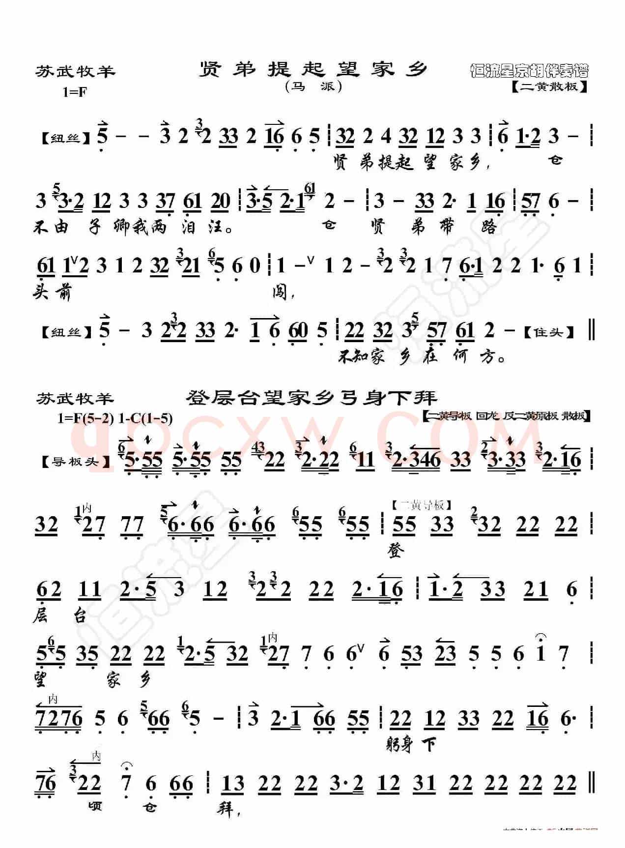 苏武牧羊·贤弟提起望家乡（京胡伴奏谱）