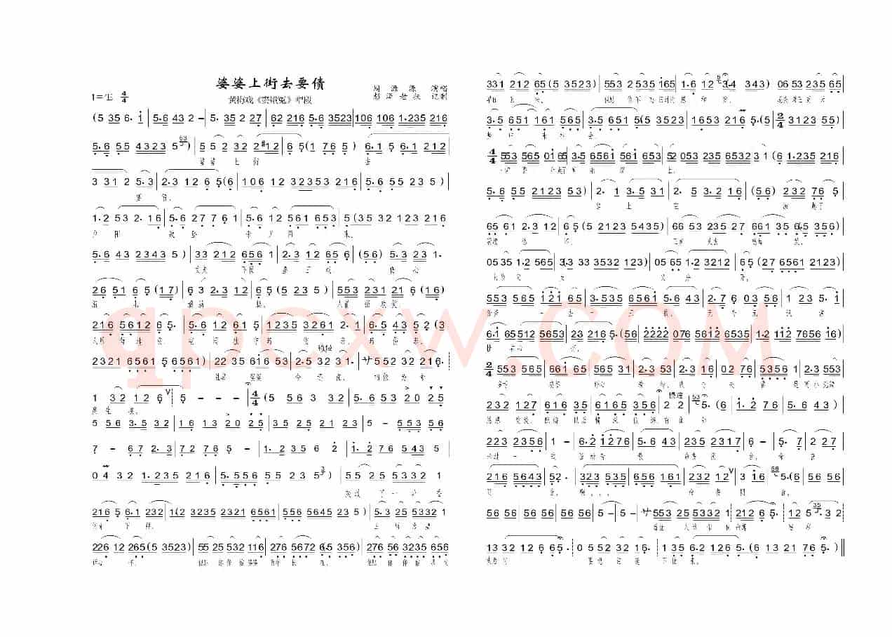 婆婆上街去要债（黄梅戏《窦娥冤》唱段）