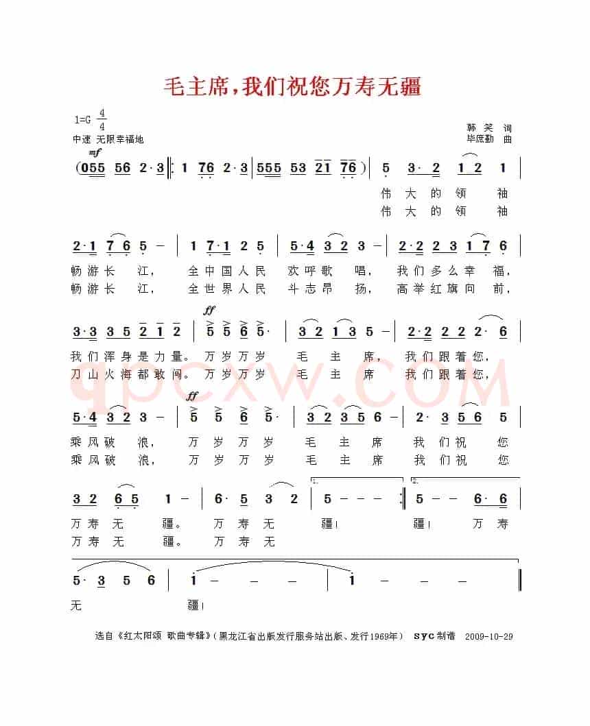 毛主席，我们祝您万寿无疆