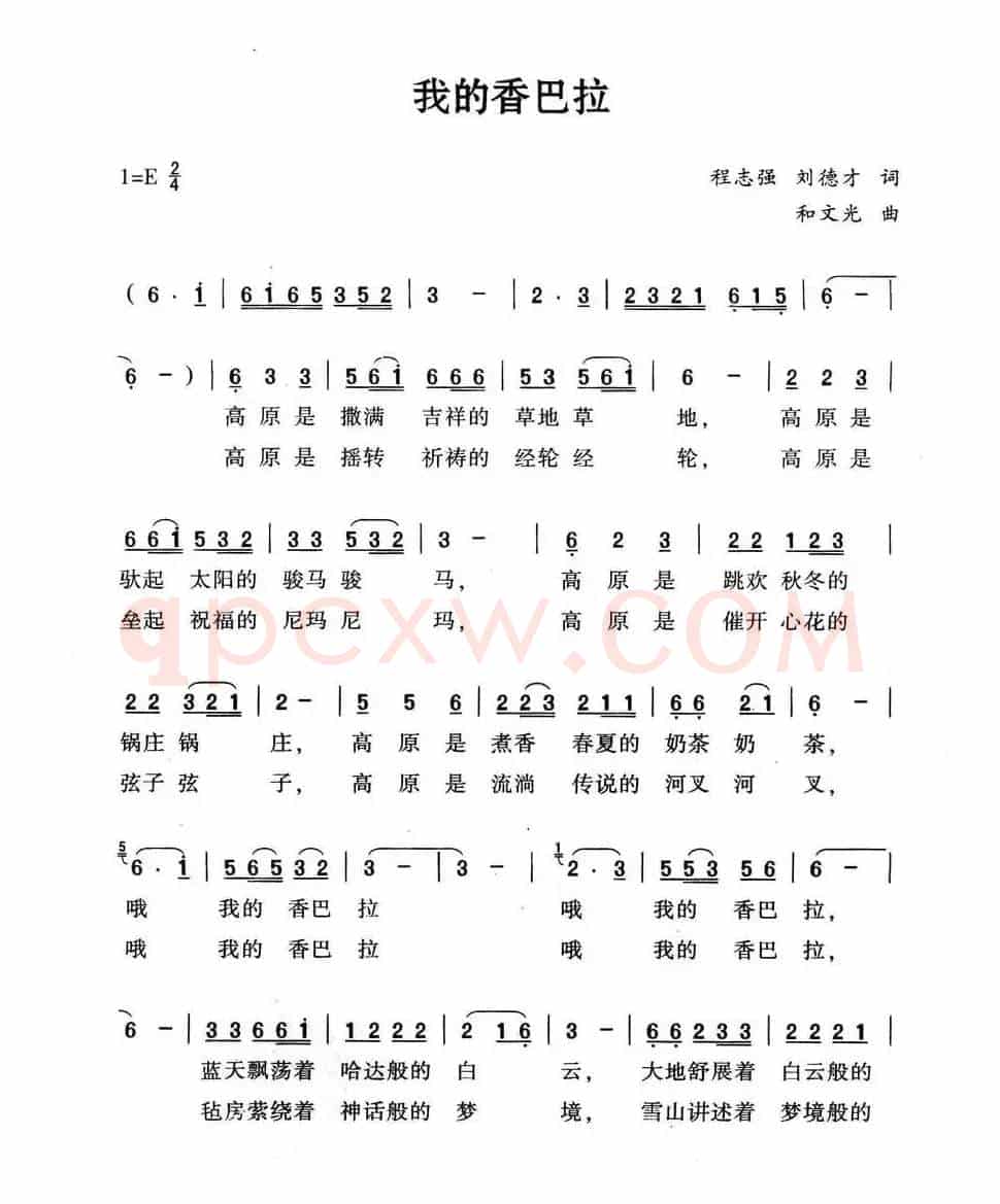 我的香巴拉（程志强 刘德才 词 和文光曲）