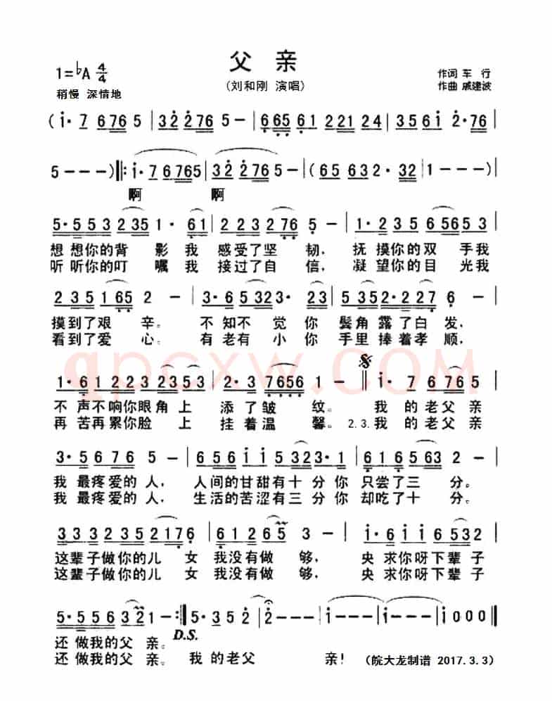 父亲（刘和刚 演唱）