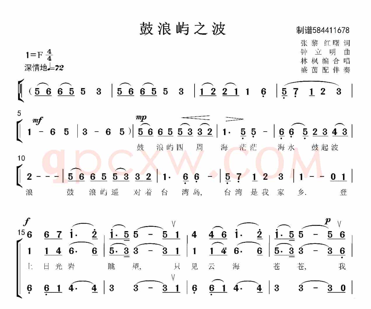 鼓浪屿之波合唱简谱（童声三部）