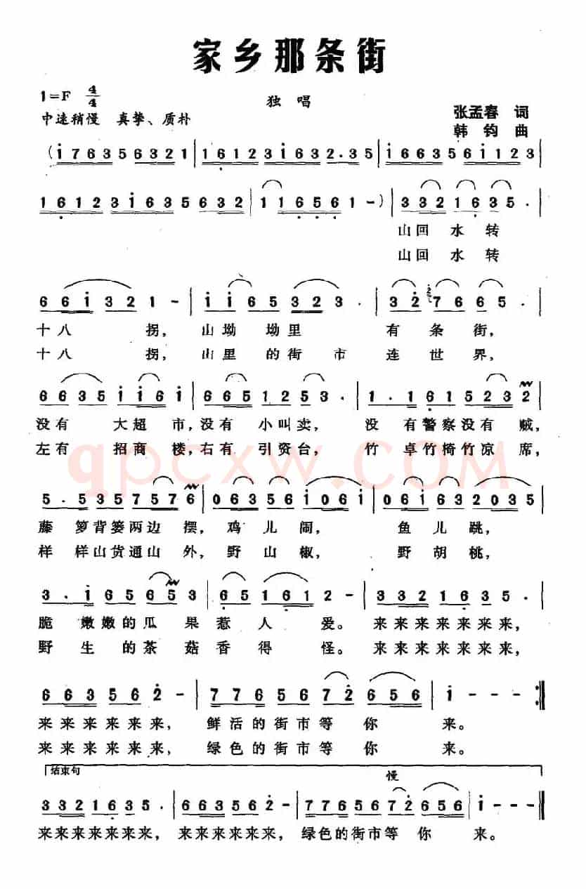 家乡那条街