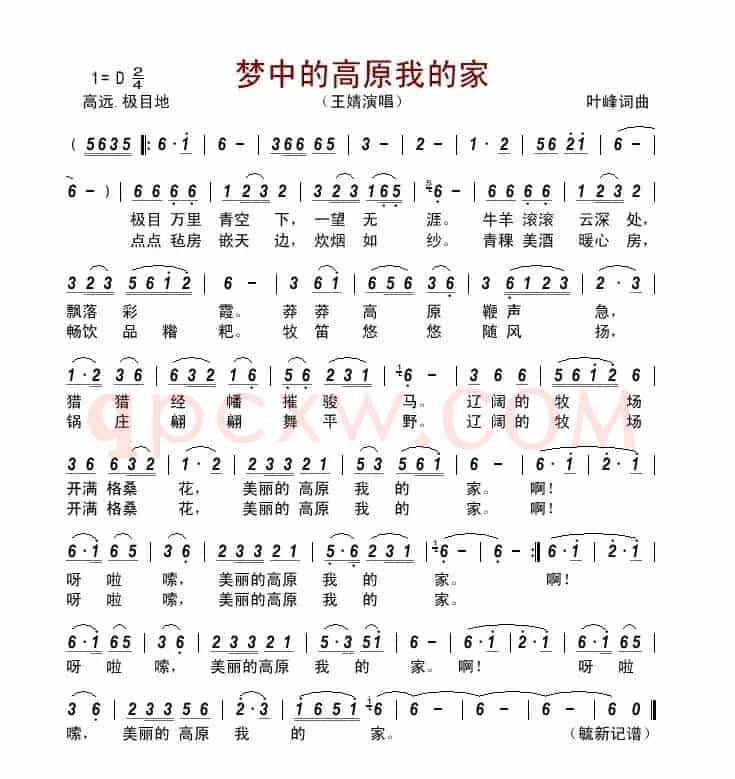 梦中的高原我的家     