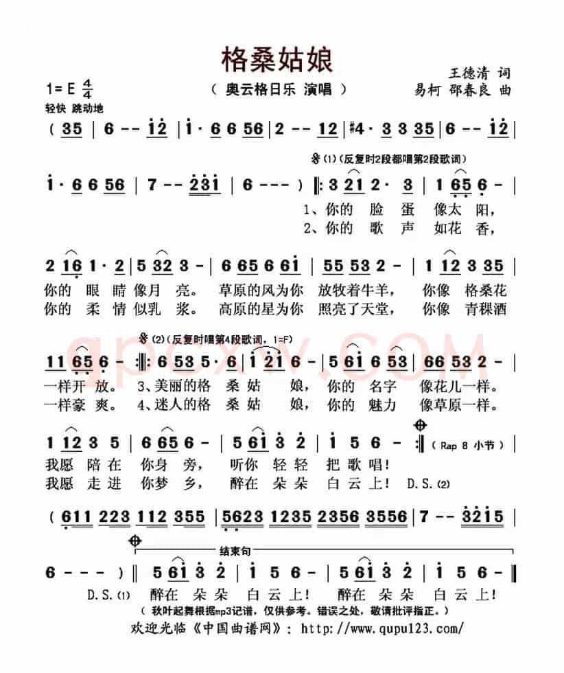 格桑姑娘(王德清词 易柯、邵春良曲)